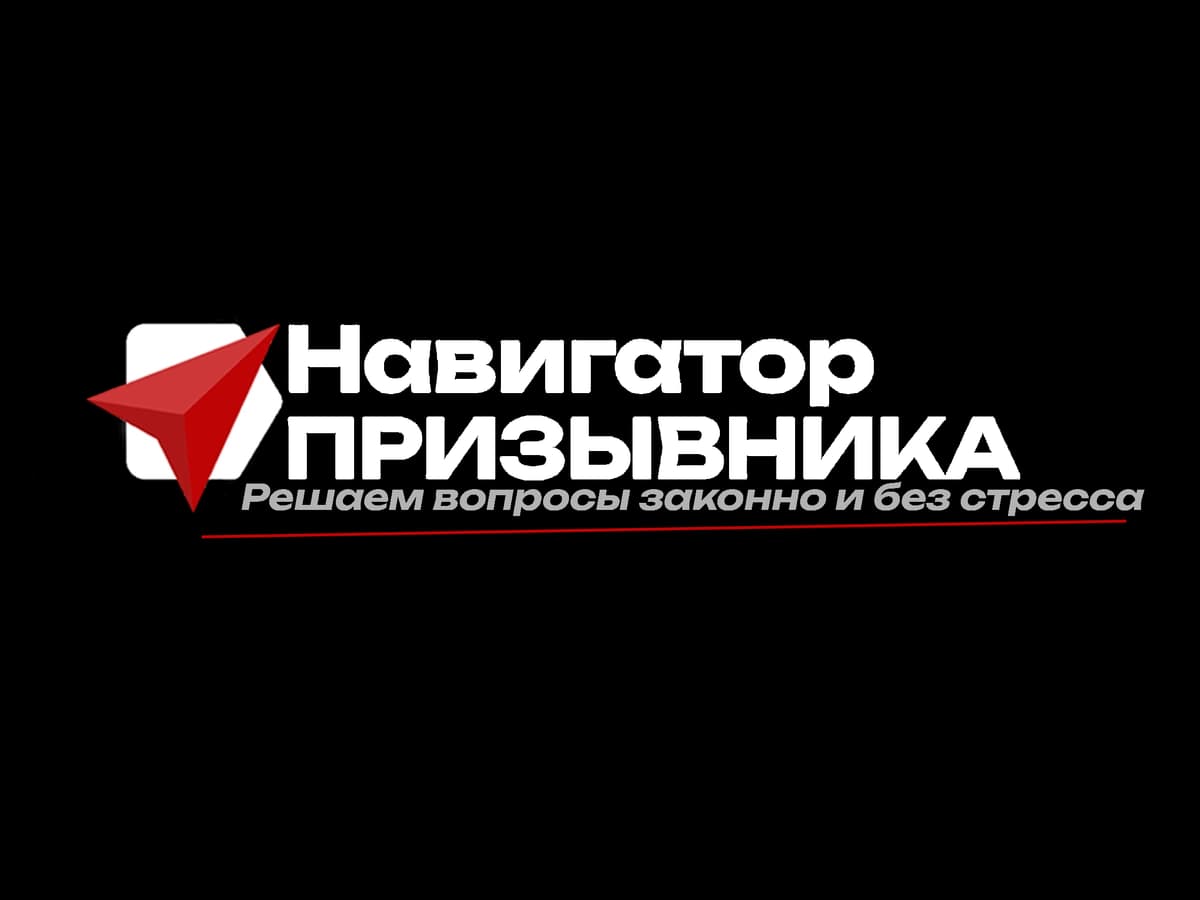 Навигатор призывника